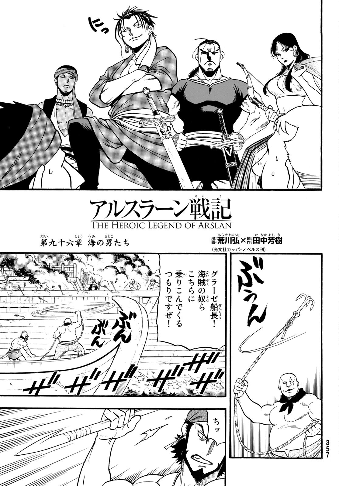 ARSLAN SENKI - raw - Chapter 96 - https://jpdd.ccdd.to/JPDD/arslansenki/170658/xq5dyhr1p0c.jpg