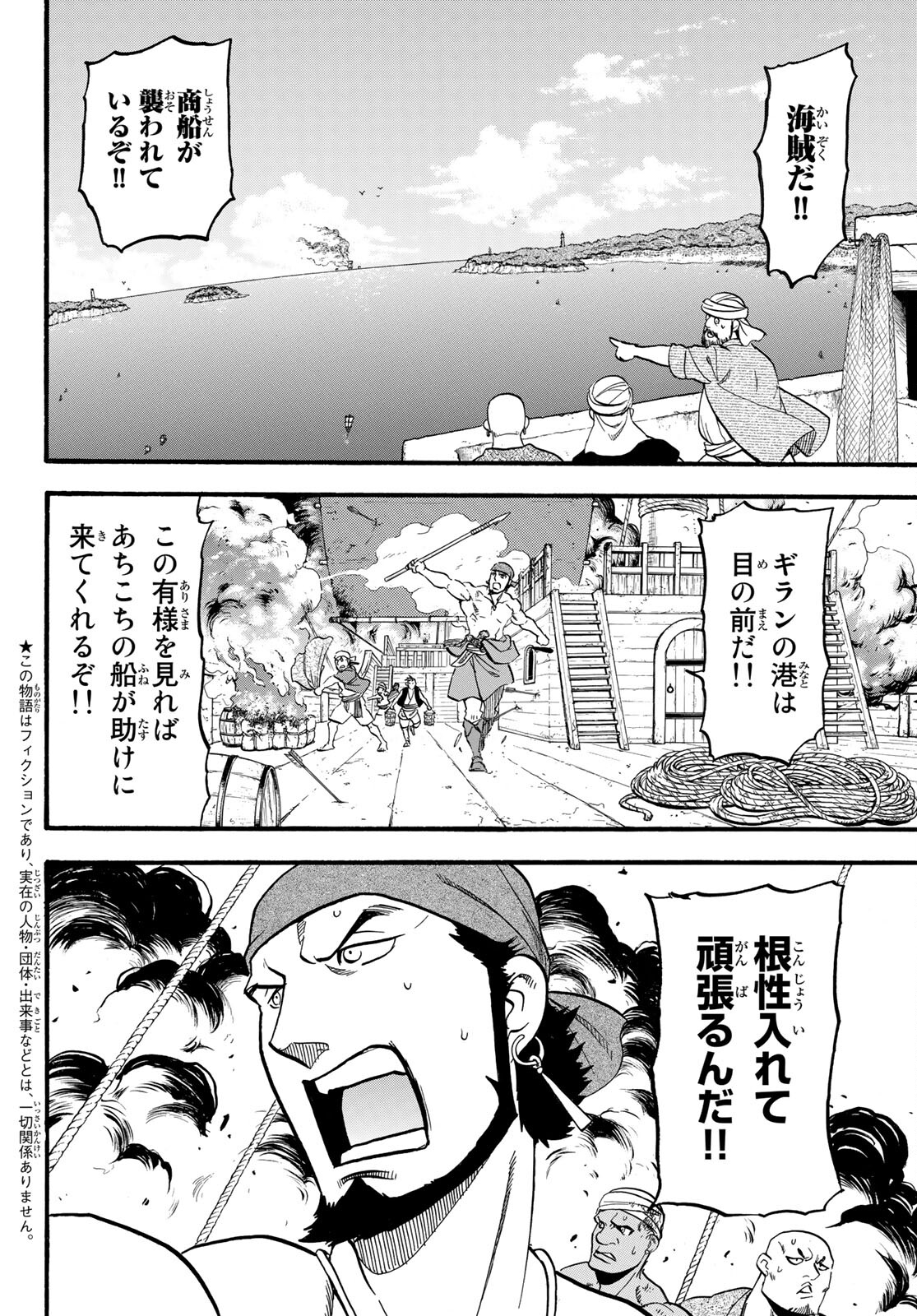 ARSLAN SENKI - raw - Chapter 96 - https://jpdd.ccdd.to/JPDD/arslansenki/170658/ymv5f4t5qi1.jpg