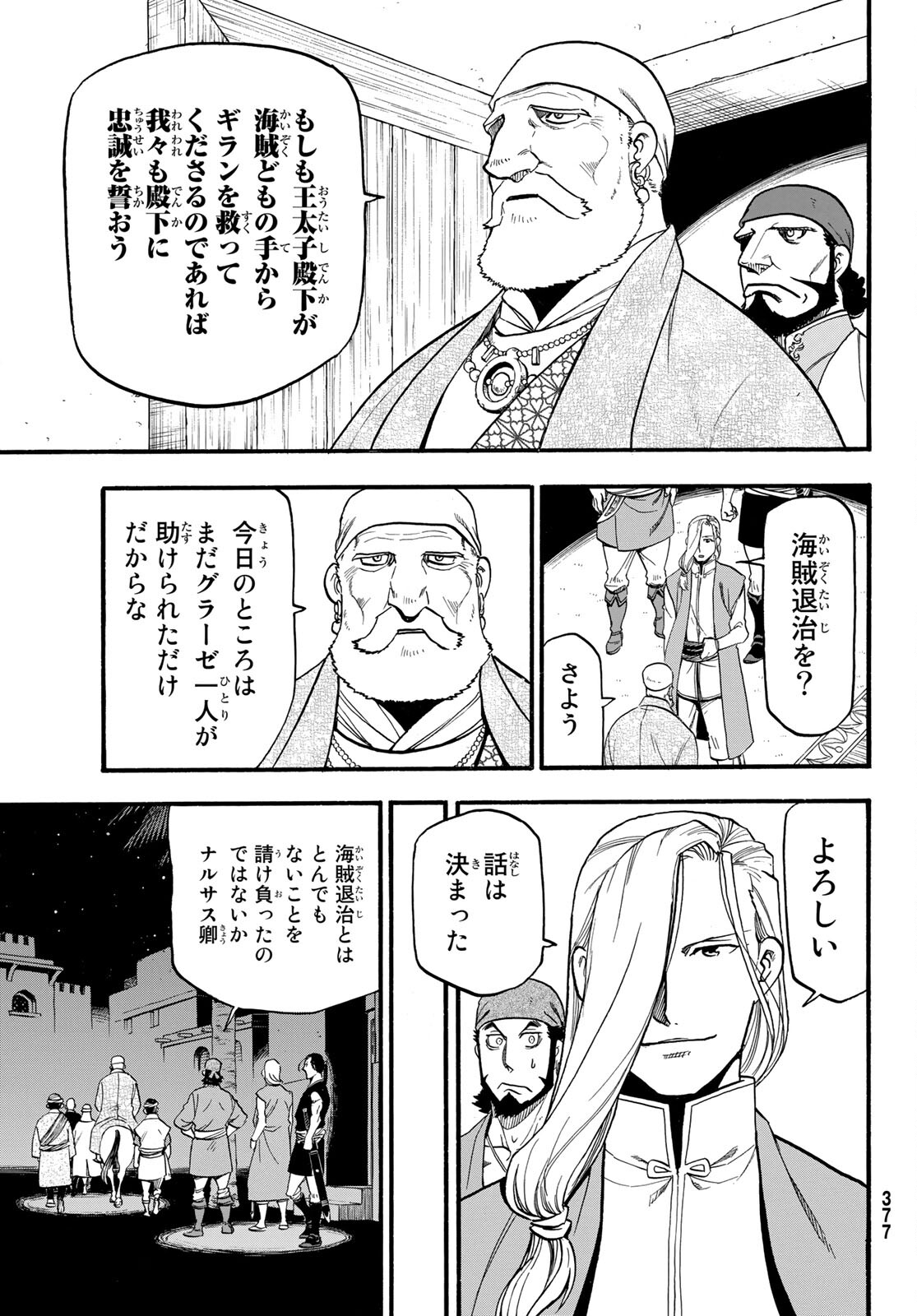 ARSLAN SENKI - raw - Chapter 96 - https://jpdd.ccdd.to/JPDD/arslansenki/170658/z2ml2r511wj.jpg