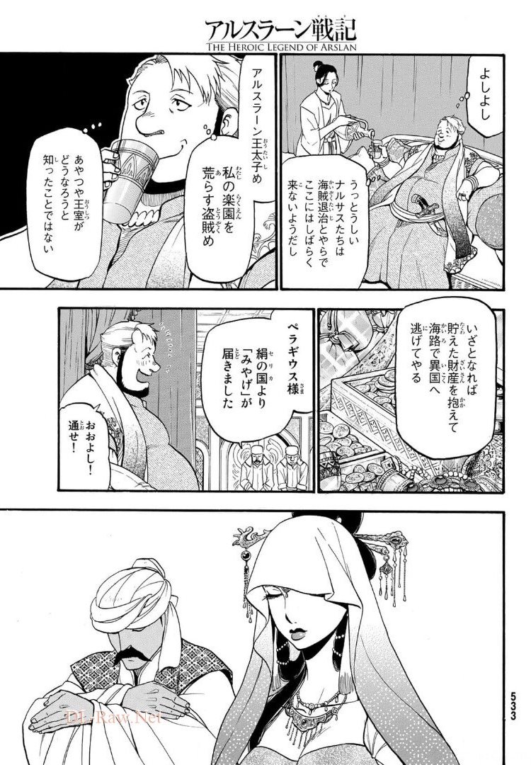 ARSLAN SENKI - raw - Chapter 97 - https://jpdd.ccdd.to/JPDD/arslansenki/173465/1dcwmxny3a0.jpg