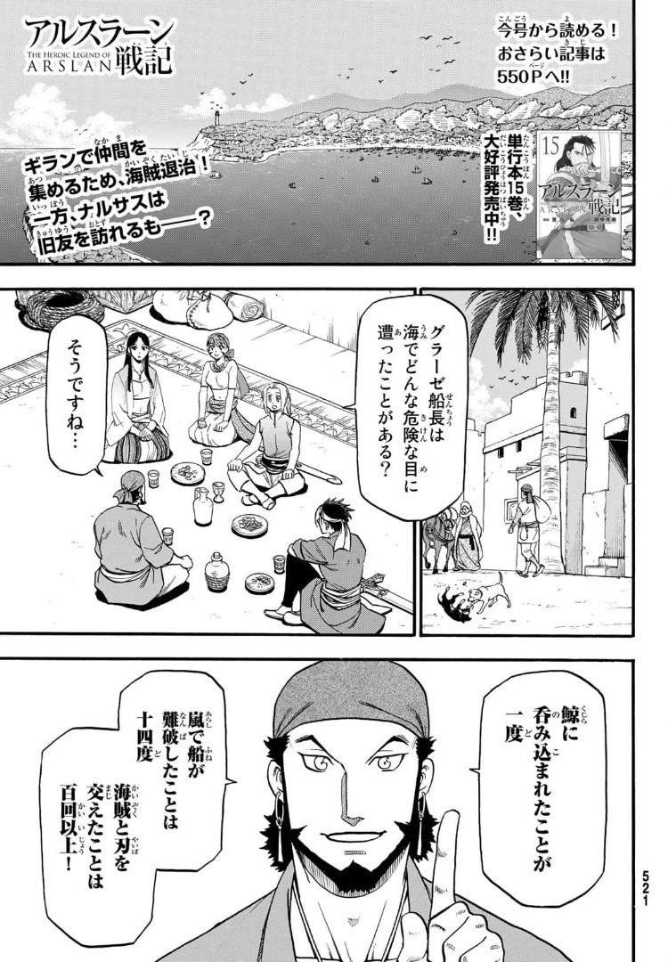 ARSLAN SENKI - raw - Chapter 97 - https://jpdd.ccdd.to/JPDD/arslansenki/173465/1oydjbj5t3u.jpg