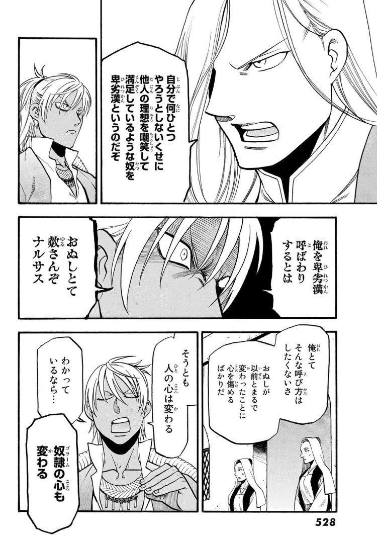 ARSLAN SENKI - raw - Chapter 97 - https://jpdd.ccdd.to/JPDD/arslansenki/173465/4mqci2o2qse.jpg