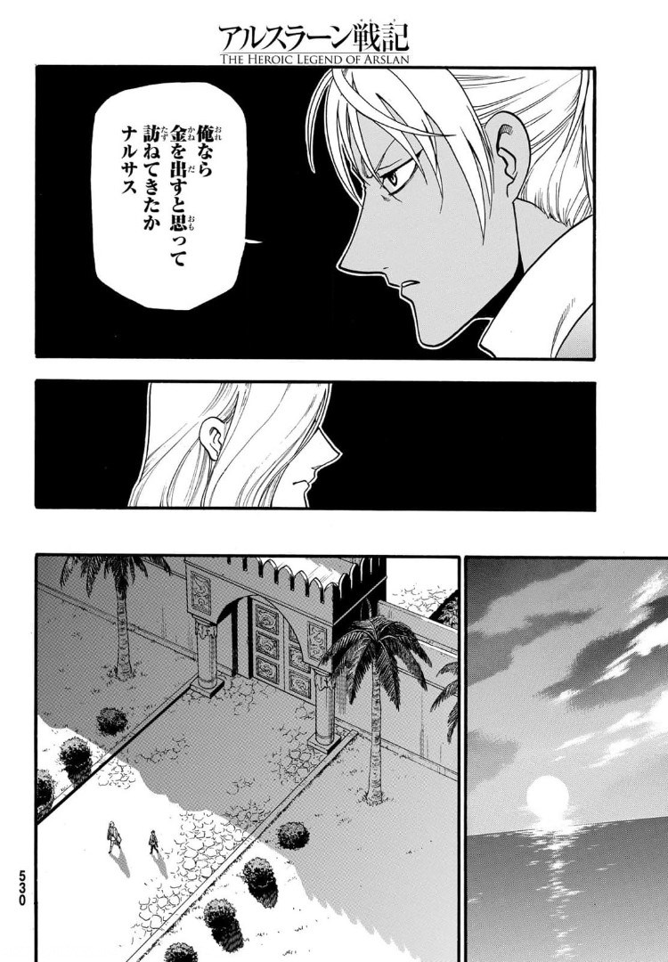ARSLAN SENKI - raw - Chapter 97 - https://jpdd.ccdd.to/JPDD/arslansenki/173465/ap1y4pmwrx0.jpg