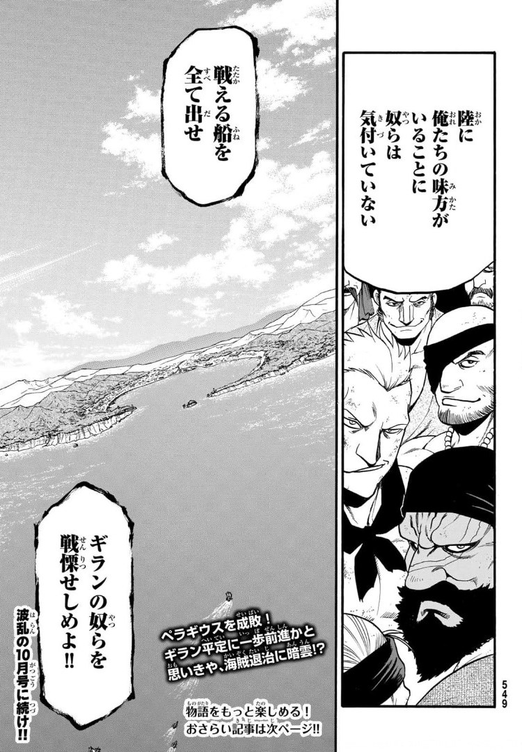 ARSLAN SENKI - raw - Chapter 97 - https://jpdd.ccdd.to/JPDD/arslansenki/173465/aq4klejqtkm.jpg