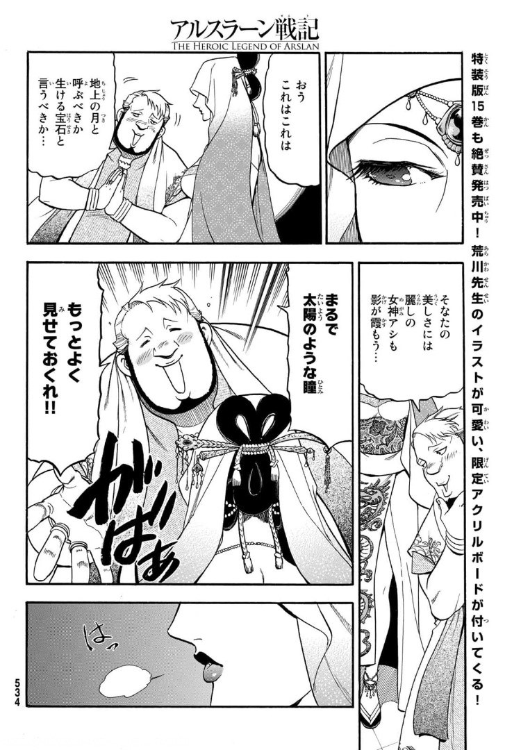 ARSLAN SENKI - raw - Chapter 97 - https://jpdd.ccdd.to/JPDD/arslansenki/173465/b42q3p5jajy.jpg