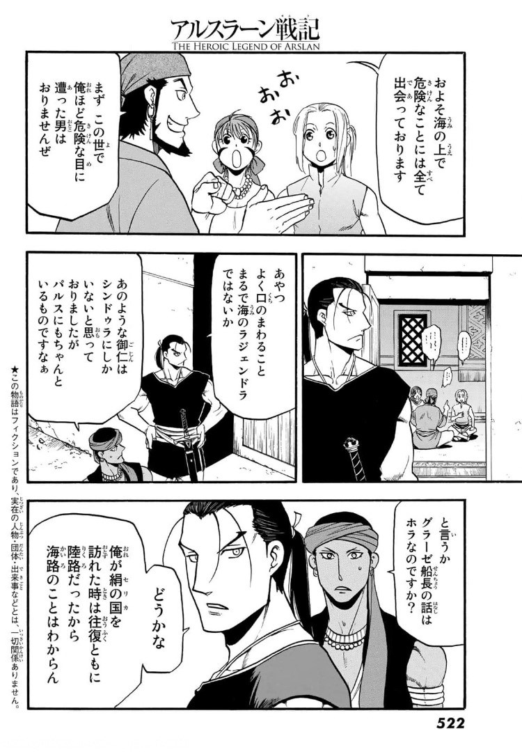 ARSLAN SENKI - raw - Chapter 97 - https://jpdd.ccdd.to/JPDD/arslansenki/173465/ba1cy4remdi.jpg
