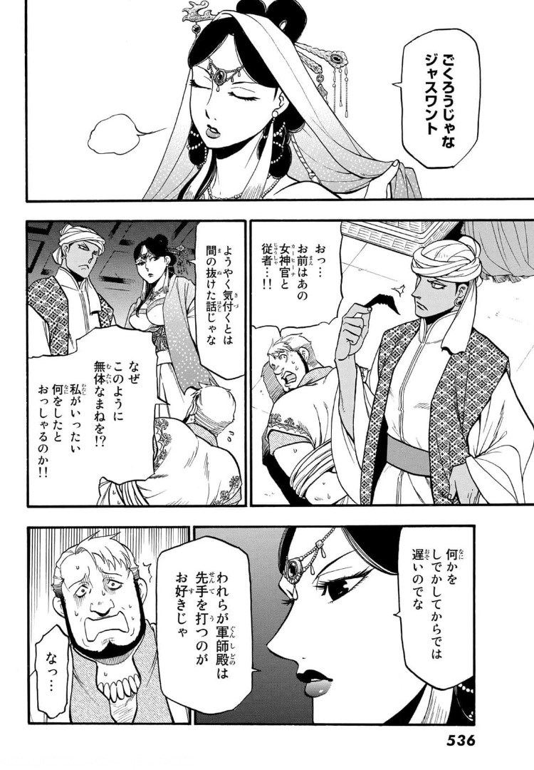 ARSLAN SENKI - raw - Chapter 97 - https://jpdd.ccdd.to/JPDD/arslansenki/173465/fxysnwajpca.jpg