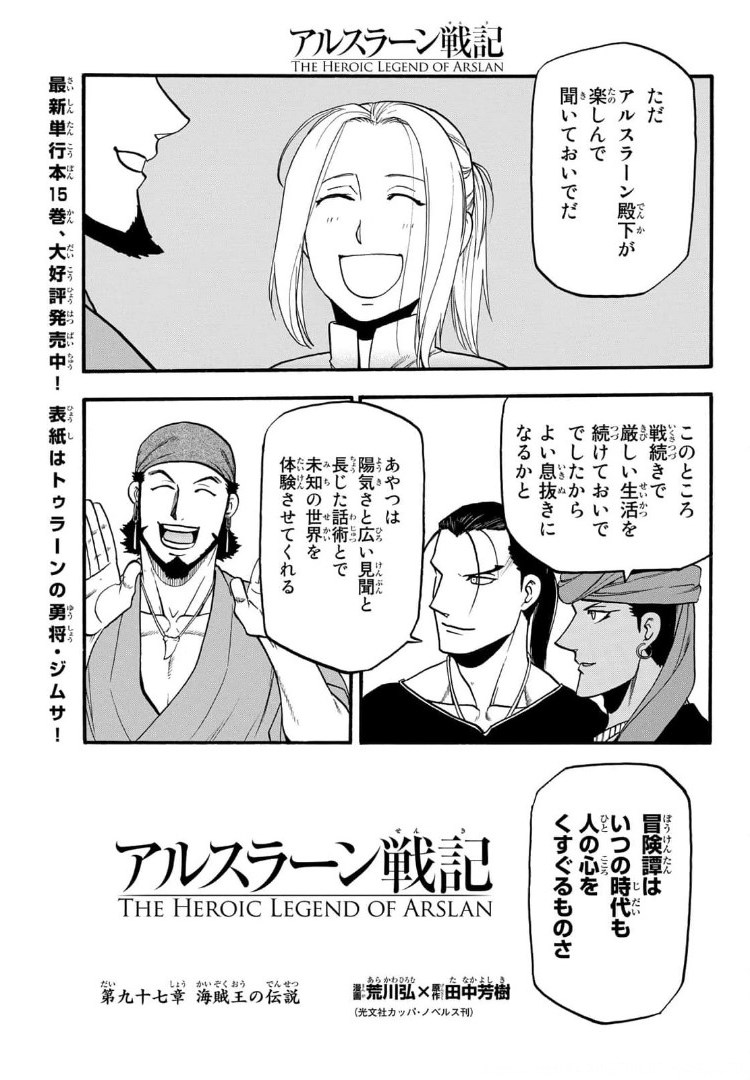 ARSLAN SENKI - raw - Chapter 97 - https://jpdd.ccdd.to/JPDD/arslansenki/173465/jtuuaj4e5ar.jpg