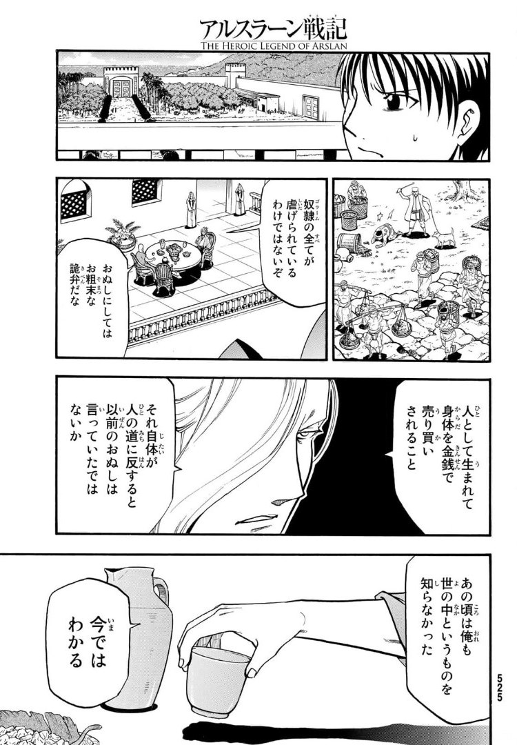 ARSLAN SENKI - raw - Chapter 97 - https://jpdd.ccdd.to/JPDD/arslansenki/173465/k2vnghygtel.jpg