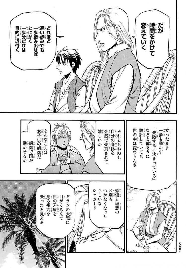 ARSLAN SENKI - raw - Chapter 97 - https://jpdd.ccdd.to/JPDD/arslansenki/173465/kgcfo101acp.jpg