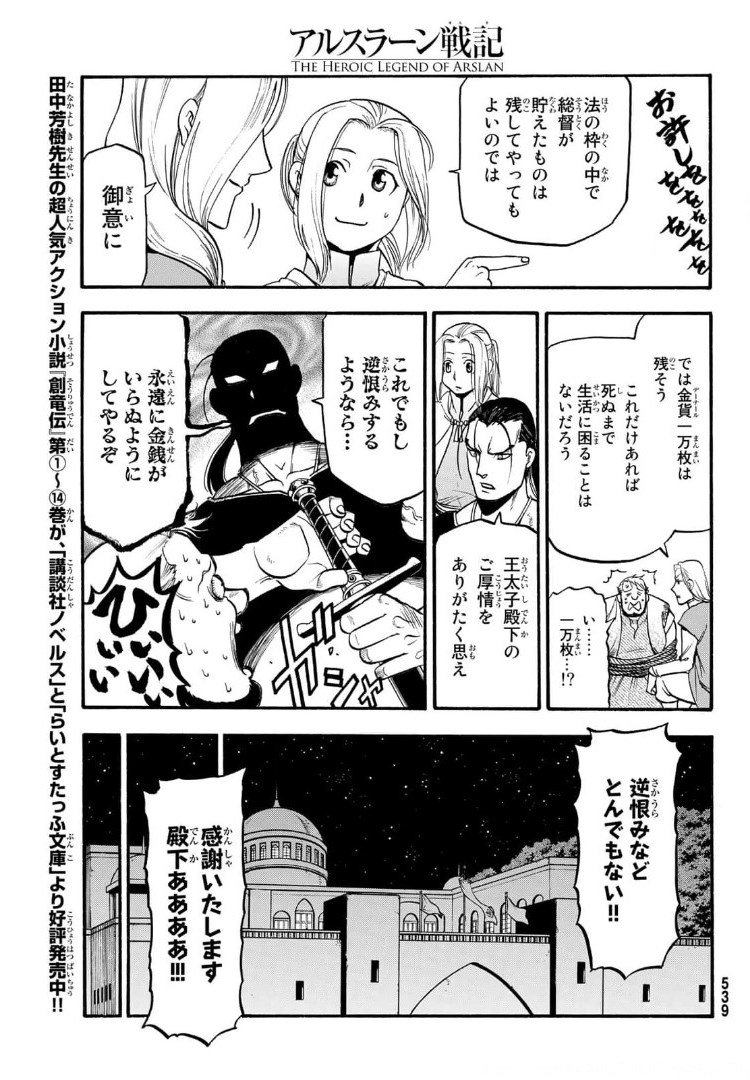 ARSLAN SENKI - raw - Chapter 97 - https://jpdd.ccdd.to/JPDD/arslansenki/173465/knsj0xg2qhp.jpg