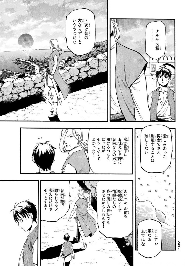 ARSLAN SENKI - raw - Chapter 97 - https://jpdd.ccdd.to/JPDD/arslansenki/173465/ldclox4cmb4.jpg