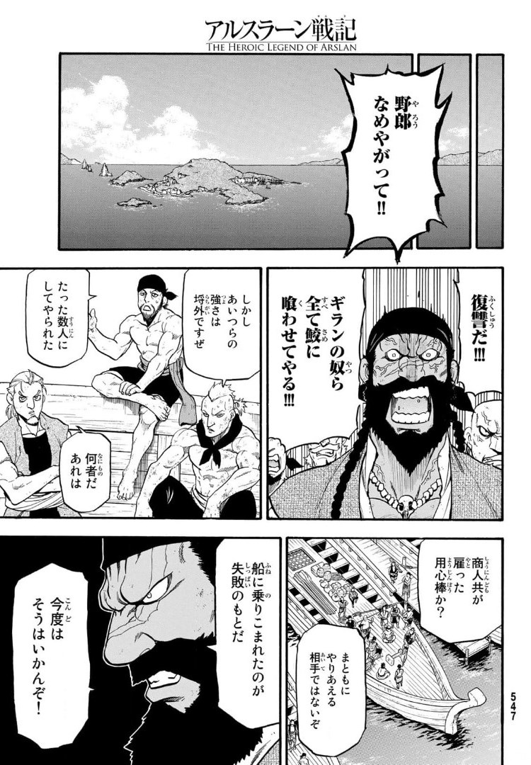 ARSLAN SENKI - raw - Chapter 97 - https://jpdd.ccdd.to/JPDD/arslansenki/173465/lqqtnijdhd5.jpg