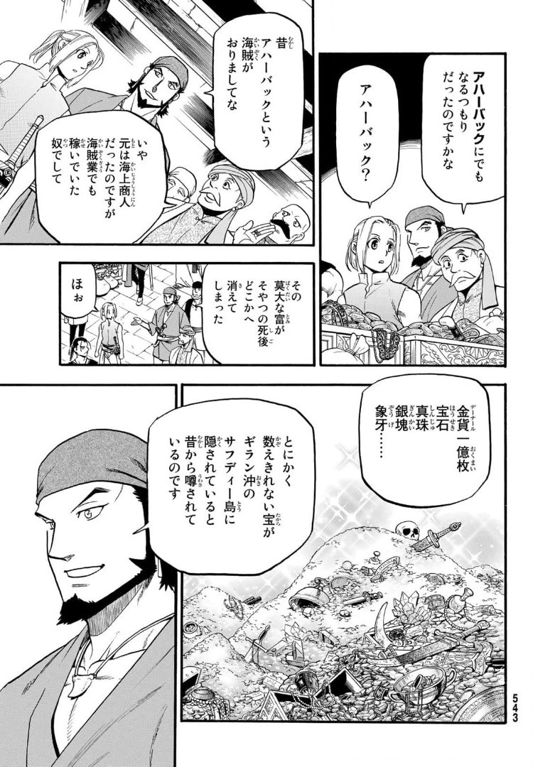 ARSLAN SENKI - raw - Chapter 97 - https://jpdd.ccdd.to/JPDD/arslansenki/173465/mx1oxlsyg3g.jpg