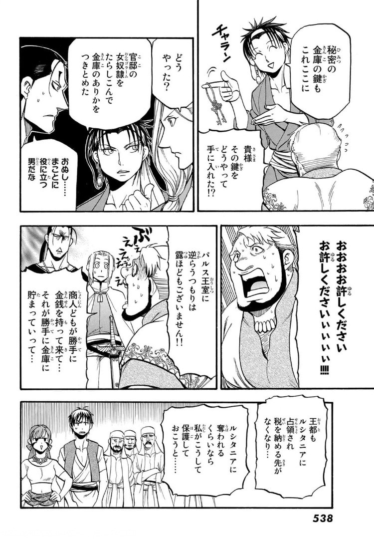 ARSLAN SENKI - raw - Chapter 97 - https://jpdd.ccdd.to/JPDD/arslansenki/173465/n4lb4iy2ueb.jpg