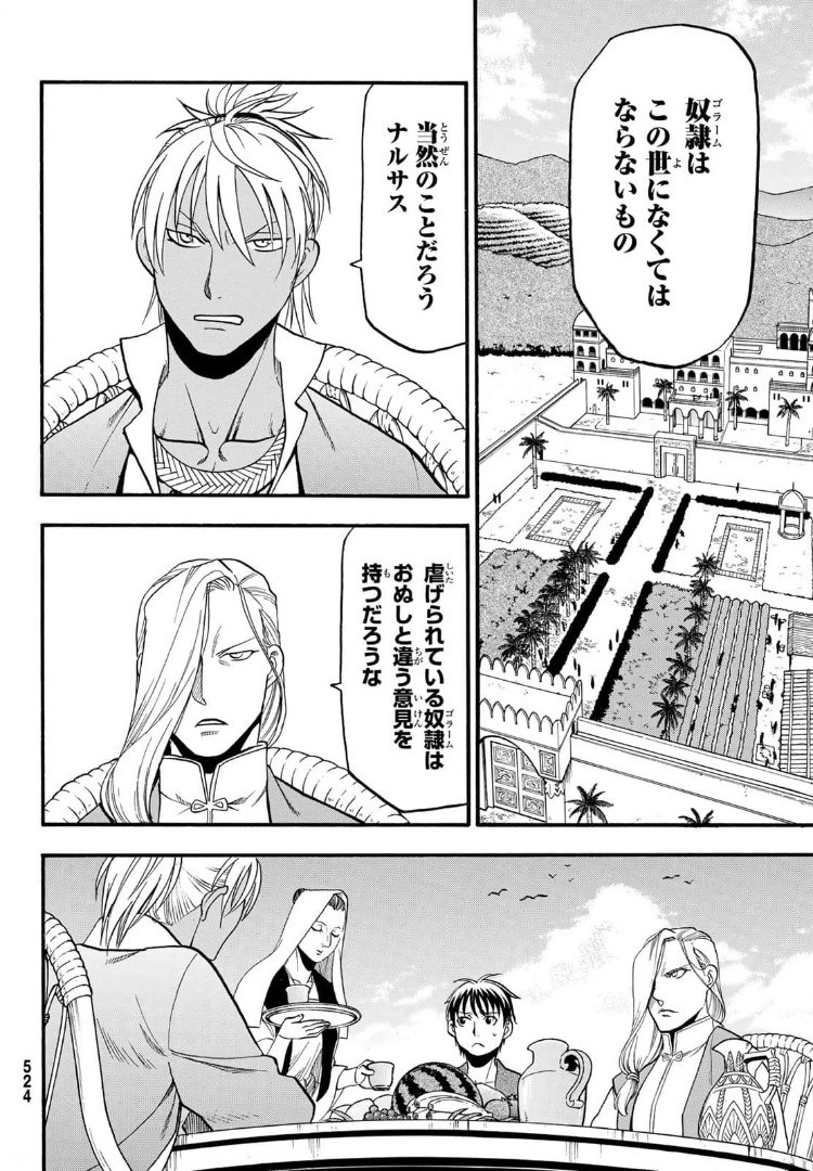 ARSLAN SENKI - raw - Chapter 97 - https://jpdd.ccdd.to/JPDD/arslansenki/173465/nplppac2clj.jpg