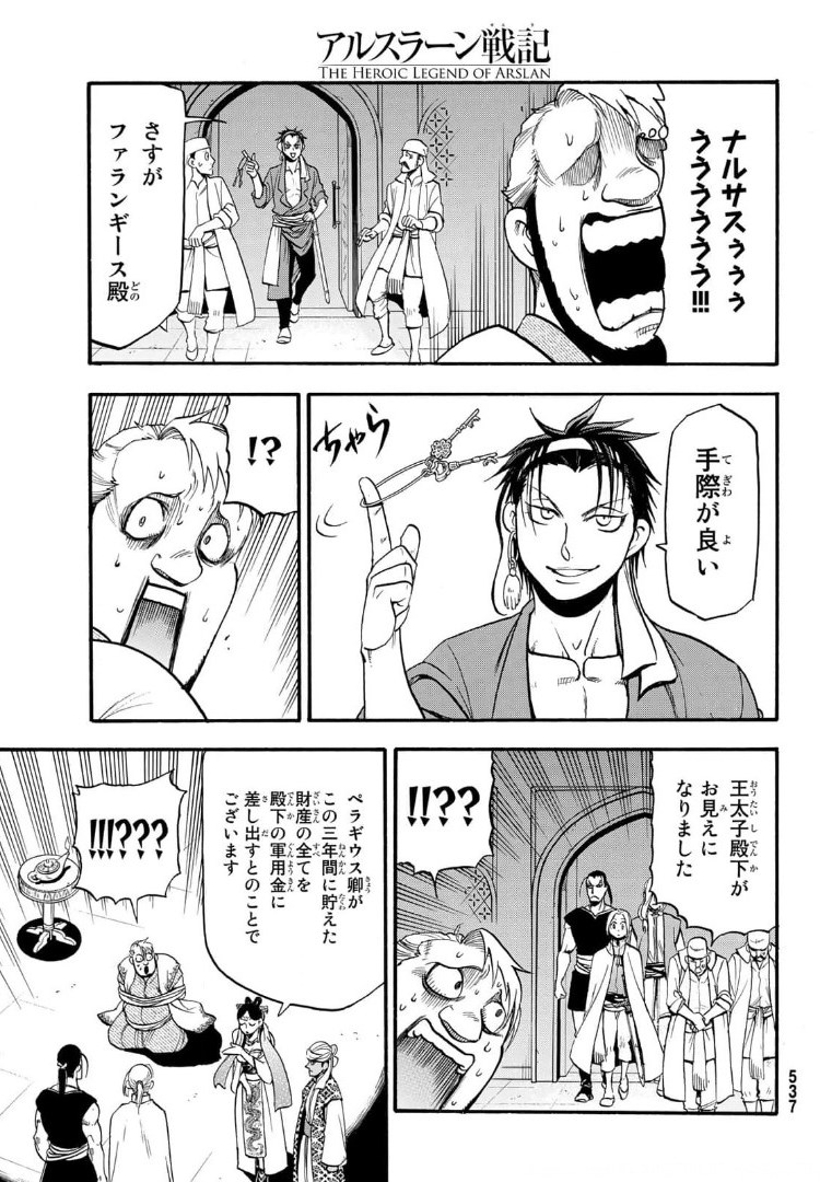 ARSLAN SENKI - raw - Chapter 97 - https://jpdd.ccdd.to/JPDD/arslansenki/173465/o3eg0lmedxr.jpg