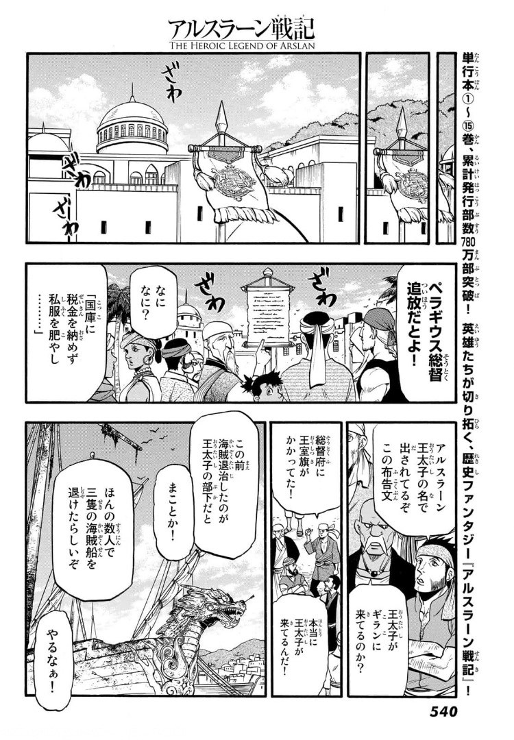 ARSLAN SENKI - raw - Chapter 97 - https://jpdd.ccdd.to/JPDD/arslansenki/173465/ohqpwzzlerr.jpg