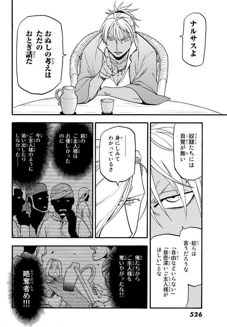 ARSLAN SENKI - raw - Chapter 97 - https://jpdd.ccdd.to/JPDD/arslansenki/173465/ptqoj34n3wk.jpg