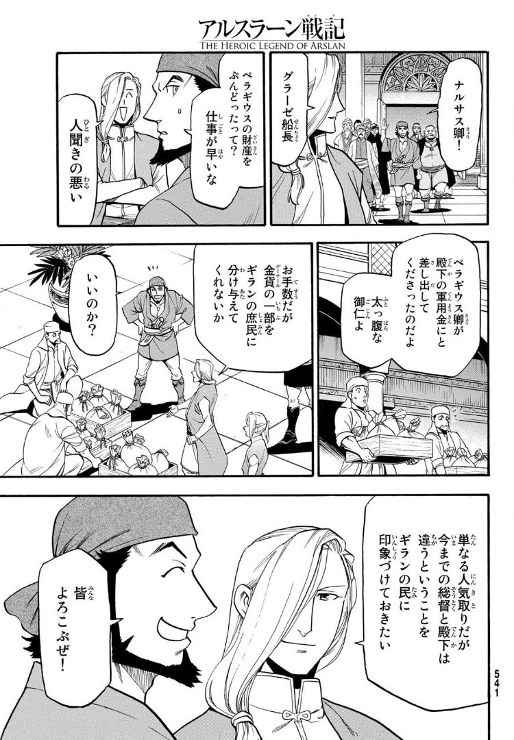 ARSLAN SENKI - raw - Chapter 97 - https://jpdd.ccdd.to/JPDD/arslansenki/173465/sijf1fo2lmy.jpg