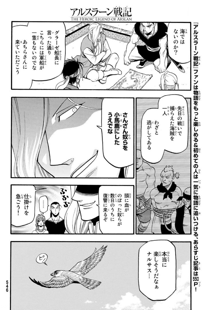 ARSLAN SENKI - raw - Chapter 97 - https://jpdd.ccdd.to/JPDD/arslansenki/173465/sx3yoxthnjy.jpg