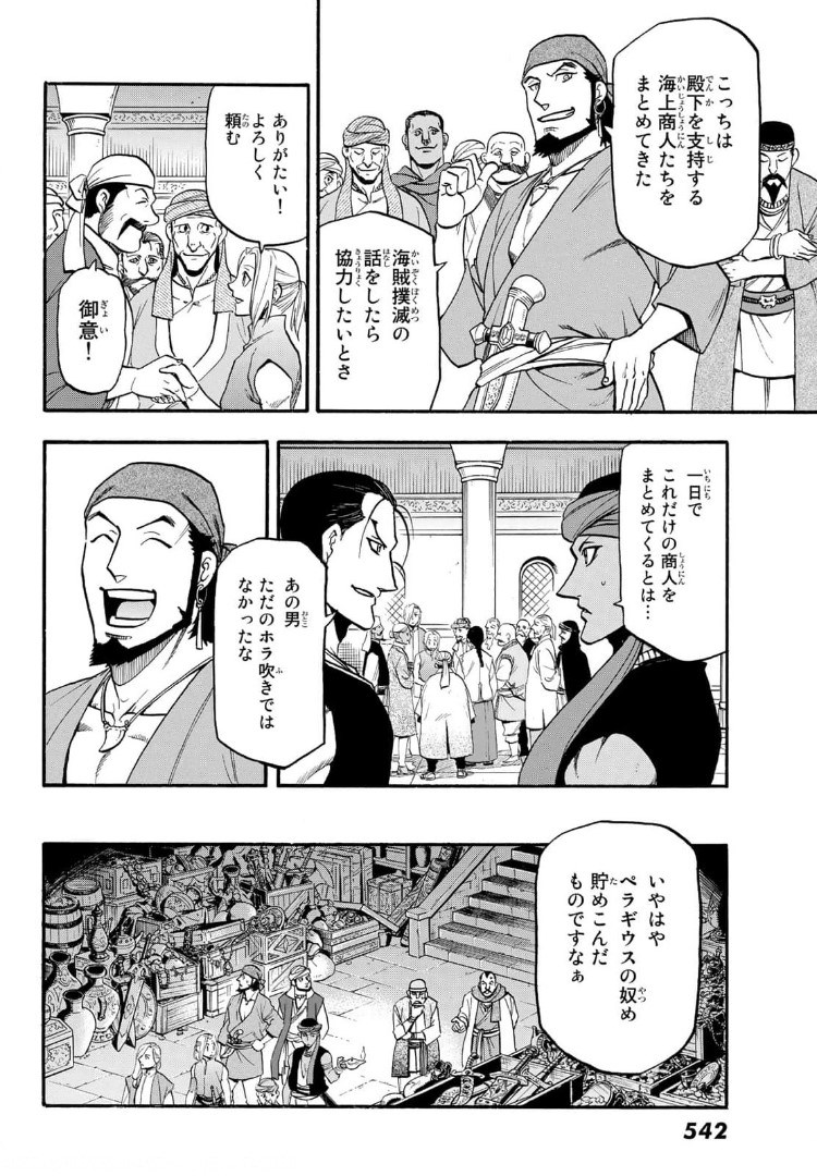 ARSLAN SENKI - raw - Chapter 97 - https://jpdd.ccdd.to/JPDD/arslansenki/173465/tu5y0v2jv0p.jpg
