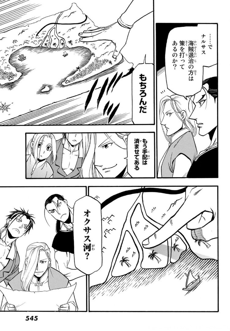 ARSLAN SENKI - raw - Chapter 97 - https://jpdd.ccdd.to/JPDD/arslansenki/173465/ymtxckukuu1.jpg