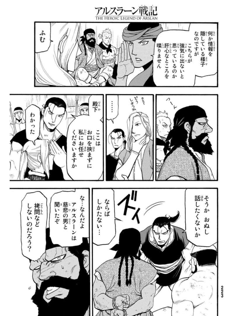 ARSLAN SENKI - raw - Chapter 98 - https://jpdd.ccdd.to/JPDD/arslansenki/176005/0od53v4hesv.jpg