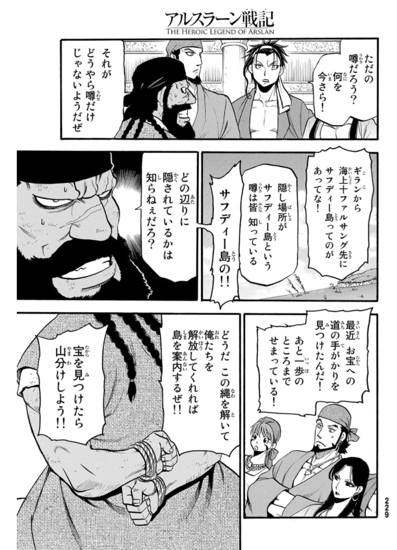 ARSLAN SENKI - raw - Chapter 98 - https://jpdd.ccdd.to/JPDD/arslansenki/176005/3boar3ji5le.jpg