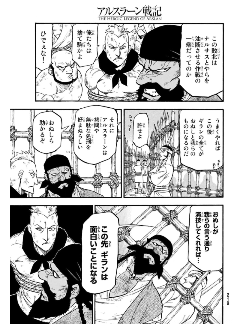 ARSLAN SENKI - raw - Chapter 98 - https://jpdd.ccdd.to/JPDD/arslansenki/176005/3l0ktyzahuz.jpg