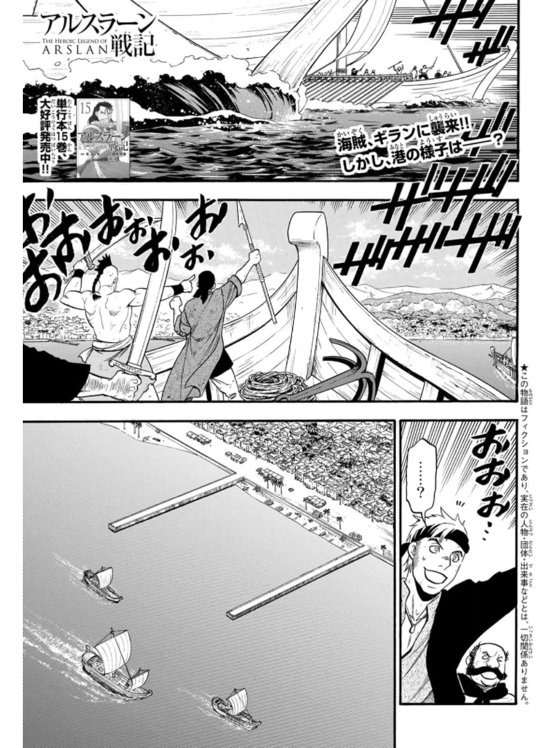 ARSLAN SENKI - raw - Chapter 98 - https://jpdd.ccdd.to/JPDD/arslansenki/176005/3oinc5331e4.jpg