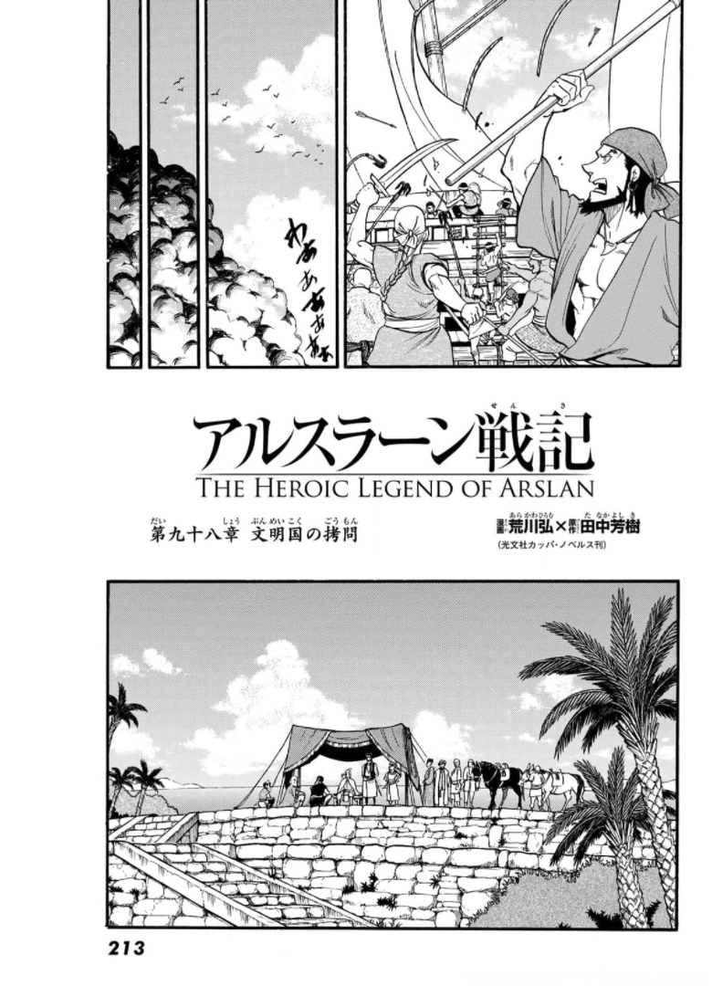 ARSLAN SENKI - raw - Chapter 98 - https://jpdd.ccdd.to/JPDD/arslansenki/176005/5dc5gtkki1f.jpg
