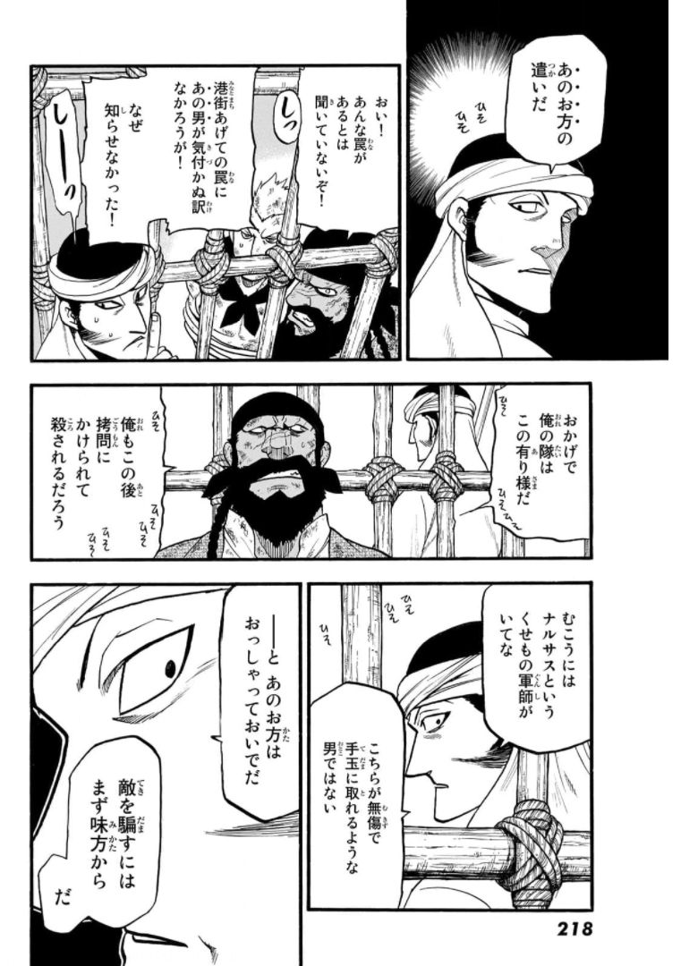 ARSLAN SENKI - raw - Chapter 98 - https://jpdd.ccdd.to/JPDD/arslansenki/176005/e1ma0fj2fxv.jpg