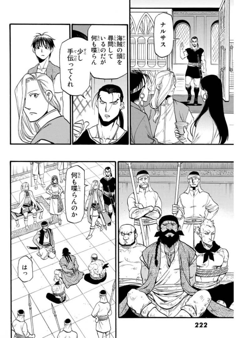 ARSLAN SENKI - raw - Chapter 98 - https://jpdd.ccdd.to/JPDD/arslansenki/176005/ffmfd54l3ax.jpg