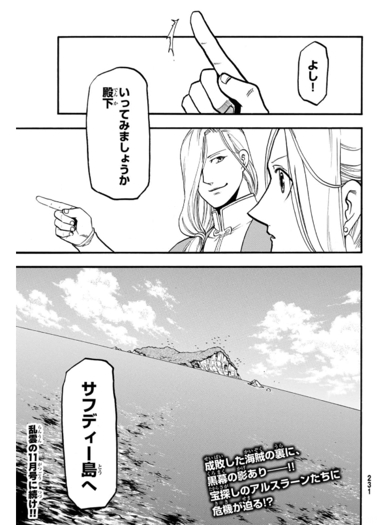 ARSLAN SENKI - raw - Chapter 98 - https://jpdd.ccdd.to/JPDD/arslansenki/176005/iilzvzxzkht.jpg