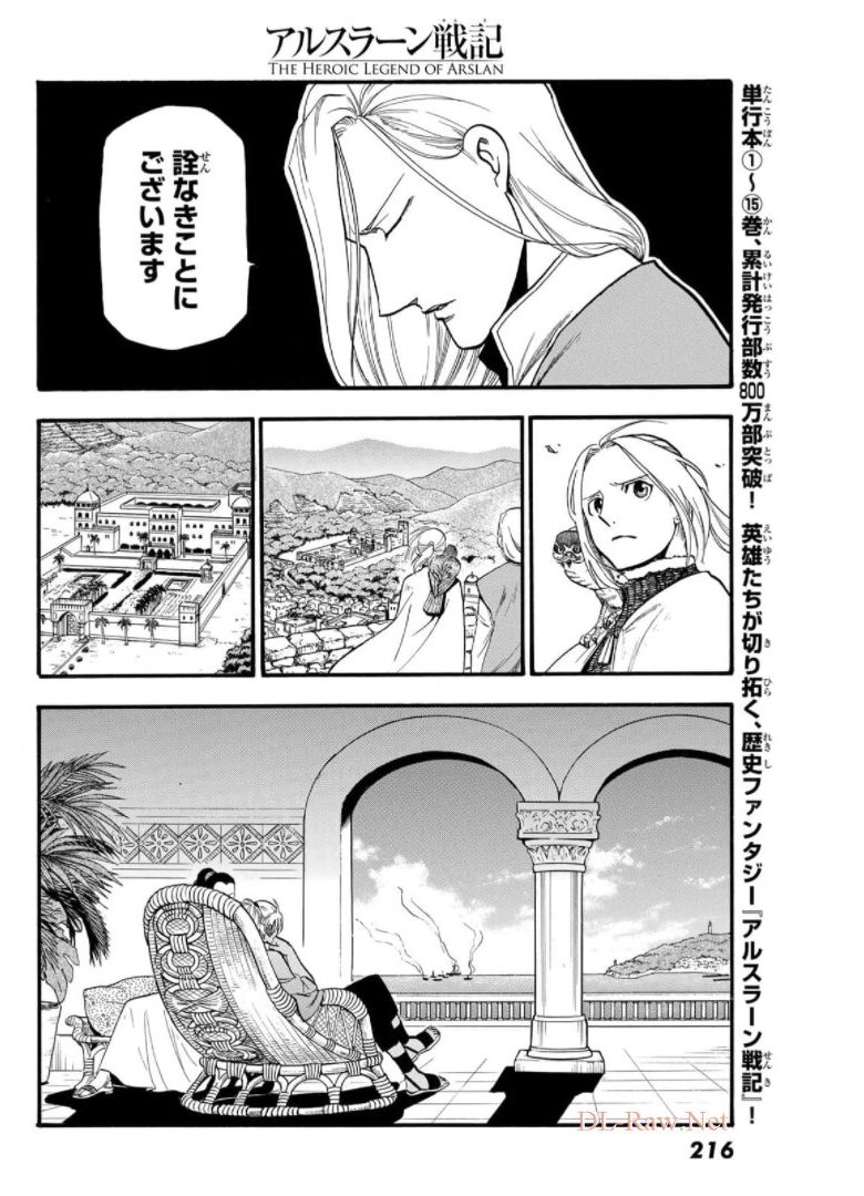 ARSLAN SENKI - raw - Chapter 98 - https://jpdd.ccdd.to/JPDD/arslansenki/176005/jabpihaojiw.jpg