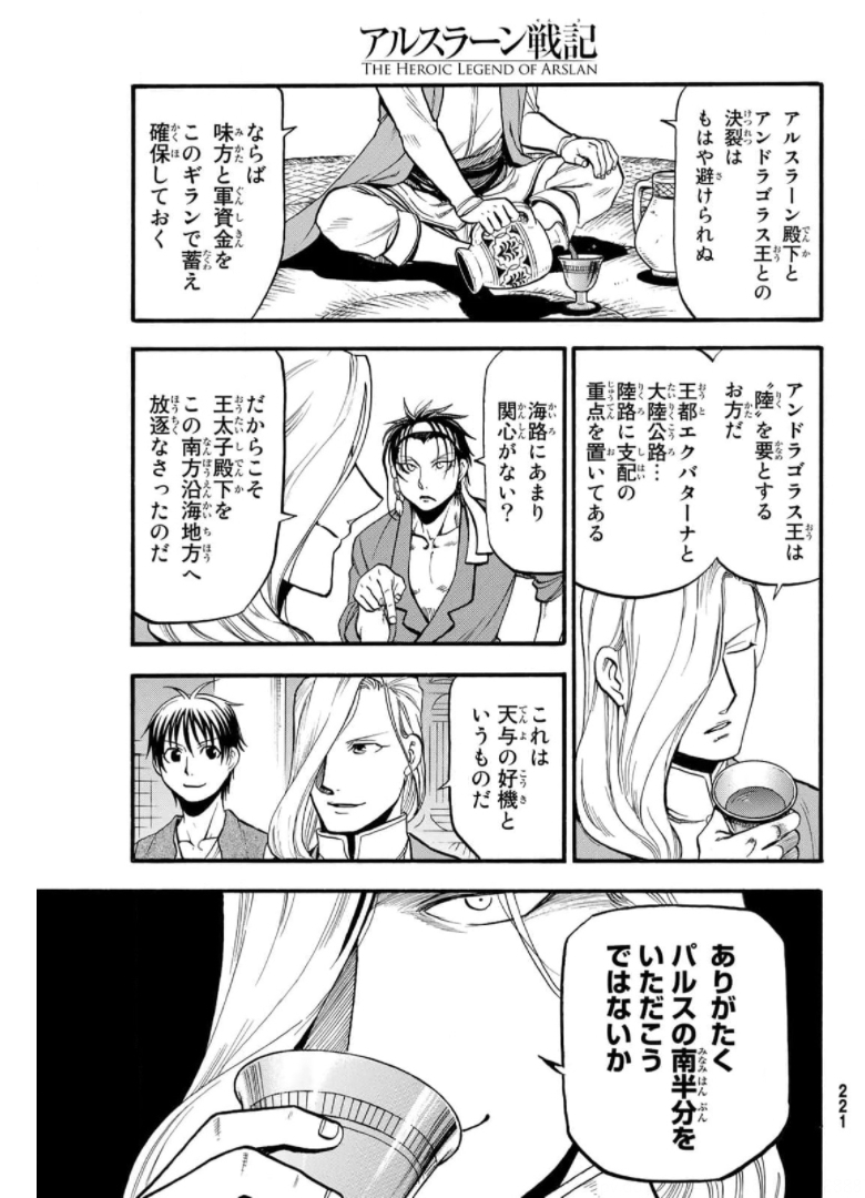 ARSLAN SENKI - raw - Chapter 98 - https://jpdd.ccdd.to/JPDD/arslansenki/176005/k4ox3uydhsm.jpg