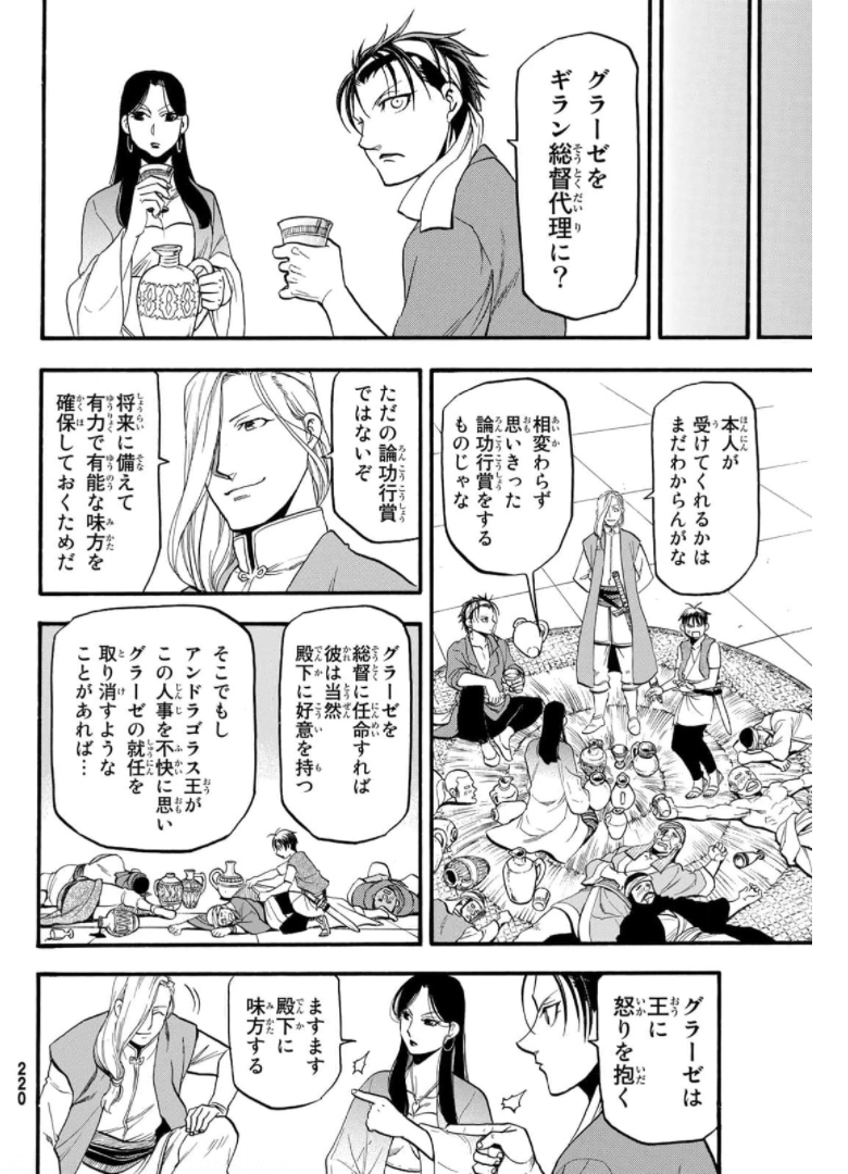 ARSLAN SENKI - raw - Chapter 98 - https://jpdd.ccdd.to/JPDD/arslansenki/176005/lm353imlncd.jpg