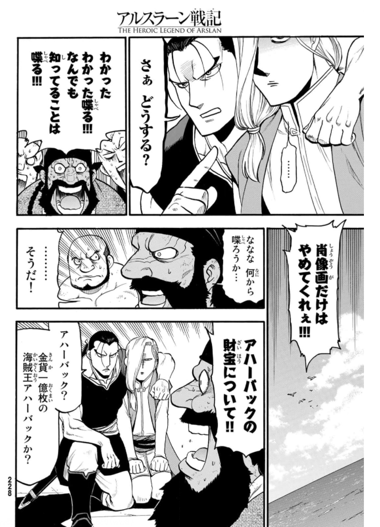 ARSLAN SENKI - raw - Chapter 98 - https://jpdd.ccdd.to/JPDD/arslansenki/176005/oawhyzmb2ir.jpg