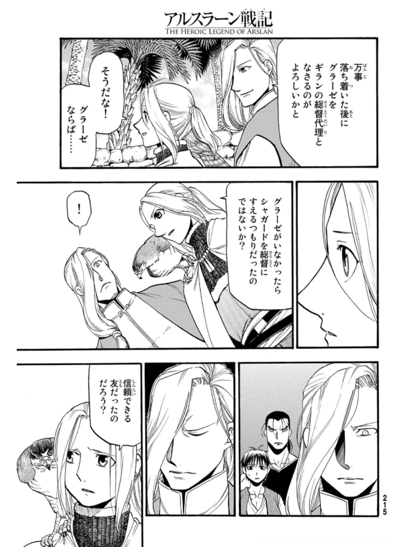 ARSLAN SENKI - raw - Chapter 98 - https://jpdd.ccdd.to/JPDD/arslansenki/176005/r4tiuhs412w.jpg