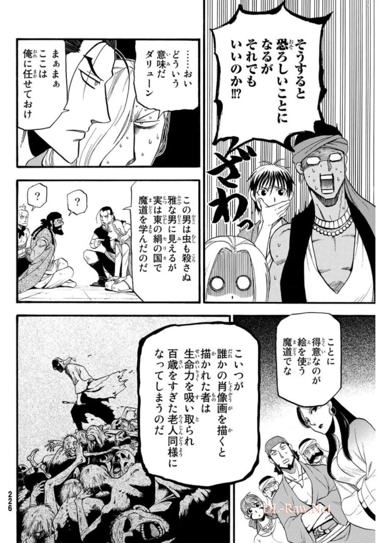 ARSLAN SENKI - raw - Chapter 98 - https://jpdd.ccdd.to/JPDD/arslansenki/176005/uaj43yxmpg5.jpg