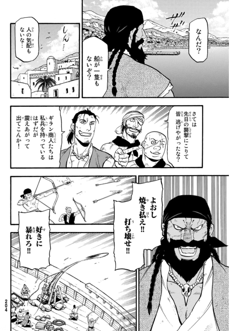 ARSLAN SENKI - raw - Chapter 98 - https://jpdd.ccdd.to/JPDD/arslansenki/176005/vfwug4w1mwo.jpg