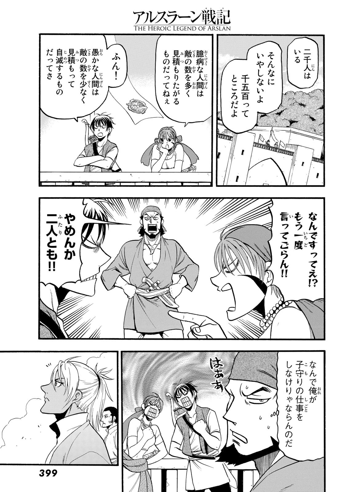 ARSLAN SENKI - raw - Chapter 99 - https://jpdd.ccdd.to/JPDD/arslansenki/179061/0egslhuodjz.jpg
