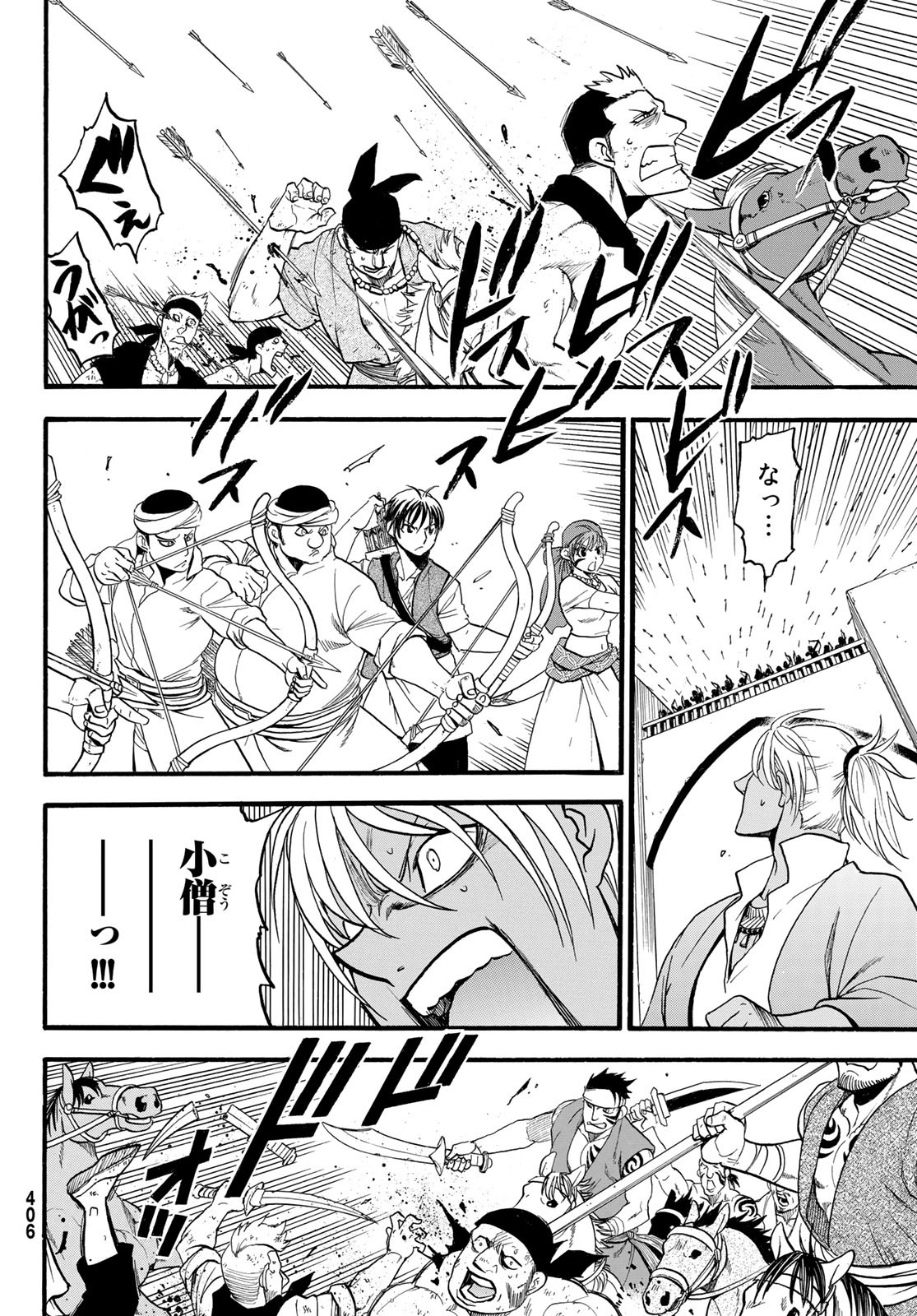 ARSLAN SENKI - raw - Chapter 99 - https://jpdd.ccdd.to/JPDD/arslansenki/179061/2pmaxzbzv3f.jpg