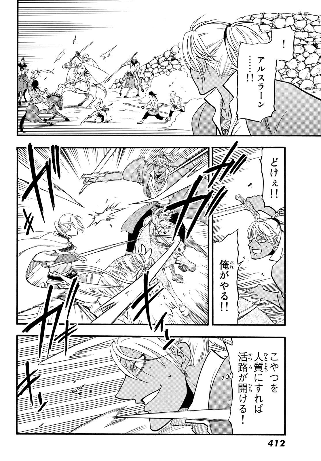 ARSLAN SENKI - raw - Chapter 99 - https://jpdd.ccdd.to/JPDD/arslansenki/179061/4mnovx1rts4.jpg