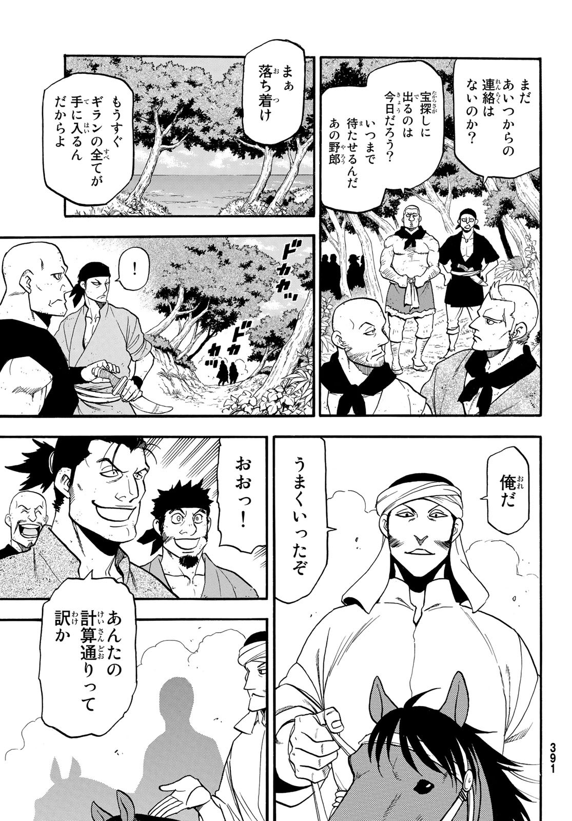 ARSLAN SENKI - raw - Chapter 99 - https://jpdd.ccdd.to/JPDD/arslansenki/179061/acxcgdilyb3.jpg