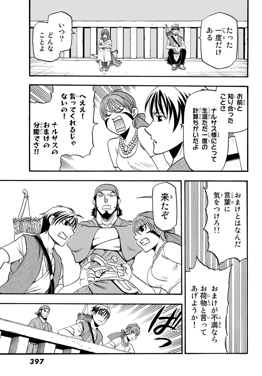 ARSLAN SENKI - raw - Chapter 99 - https://jpdd.ccdd.to/JPDD/arslansenki/179061/c2dnzfe30bw.jpg