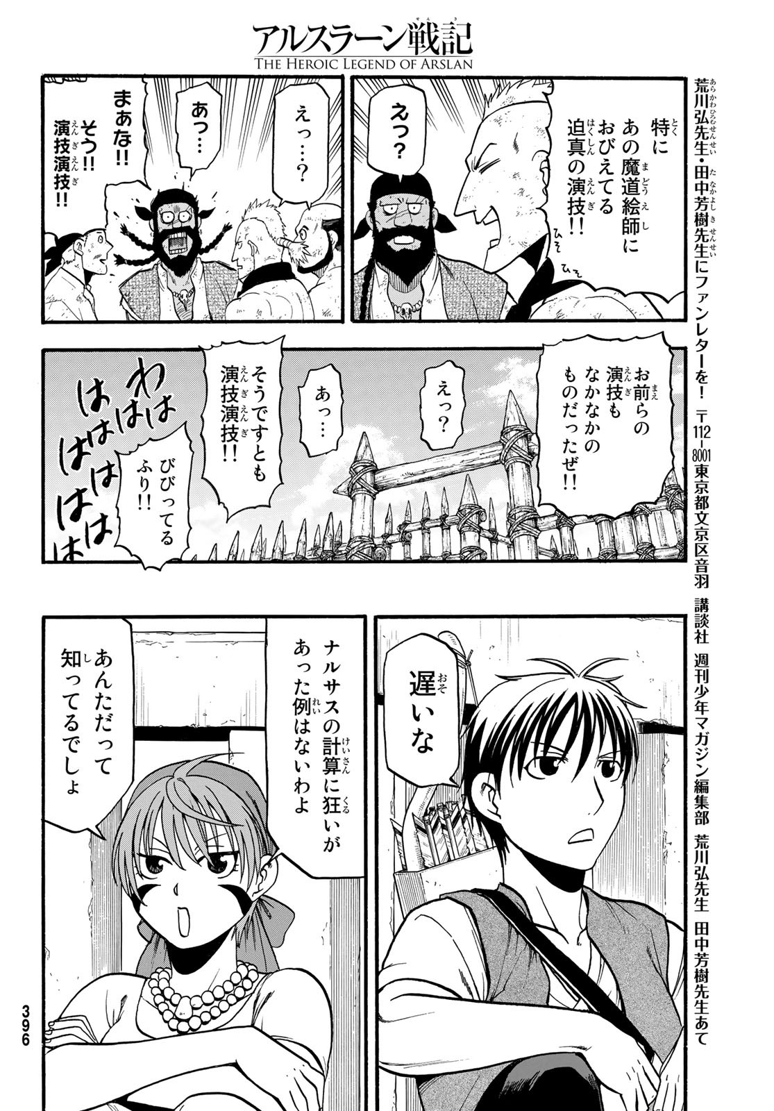 ARSLAN SENKI - raw - Chapter 99 - https://jpdd.ccdd.to/JPDD/arslansenki/179061/cqxknj2g0pr.jpg
