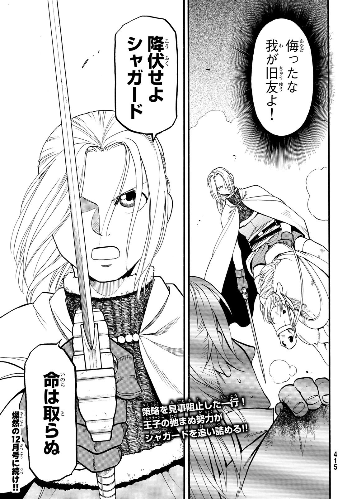 ARSLAN SENKI - raw - Chapter 99 - https://jpdd.ccdd.to/JPDD/arslansenki/179061/elf4qf3mzf1.jpg