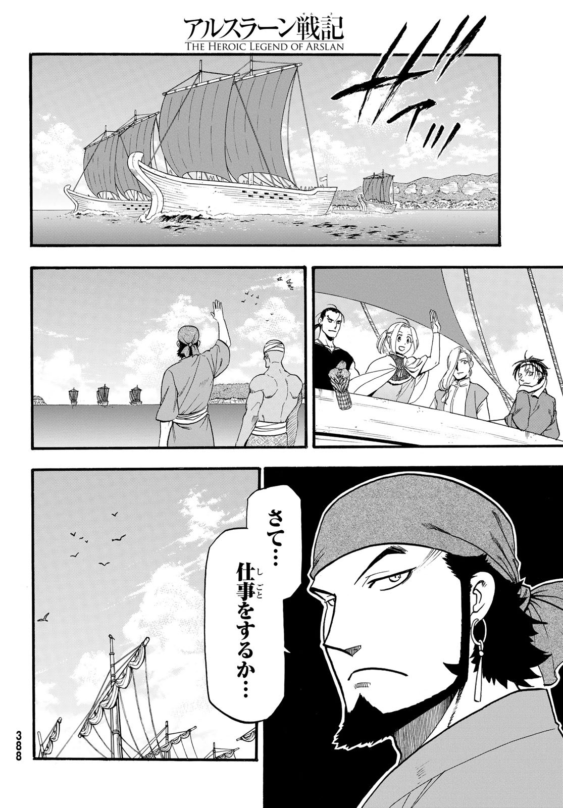 ARSLAN SENKI - raw - Chapter 99 - https://jpdd.ccdd.to/JPDD/arslansenki/179061/fe2ksartmna.jpg